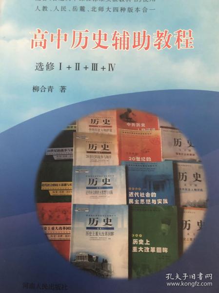 最新版高中歷史教材，重塑歷史教育的基石