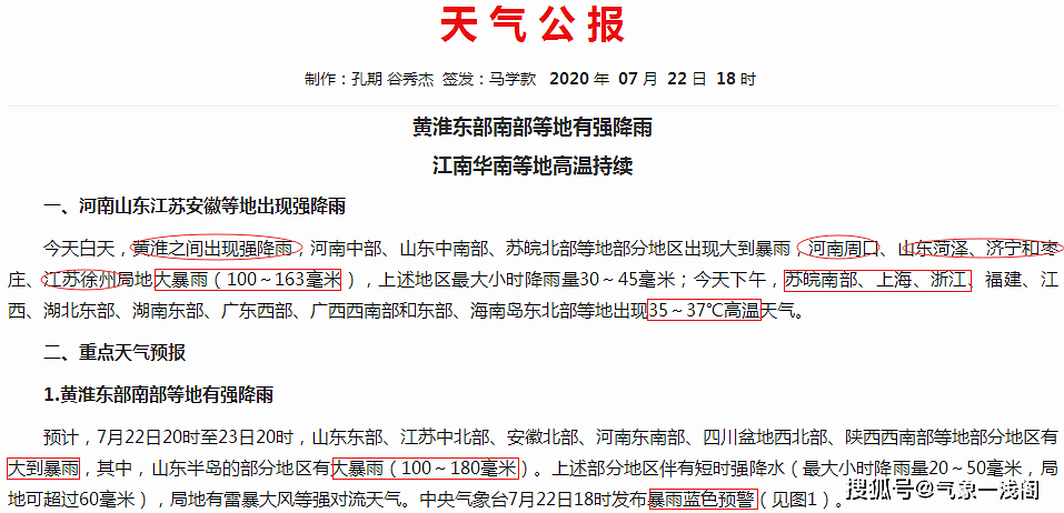 中國(guó)大暴雨最新預(yù)報(bào)，重點(diǎn)關(guān)注山東地區(qū)暴雨動(dòng)態(tài)