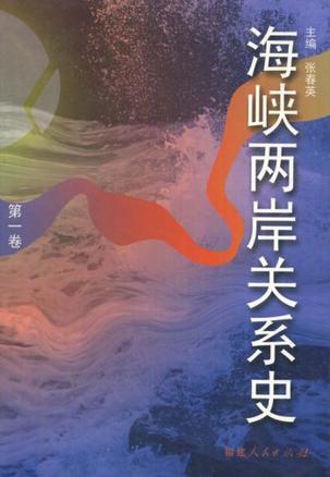 海峽兩岸關(guān)系最新發(fā)展動(dòng)態(tài)解析