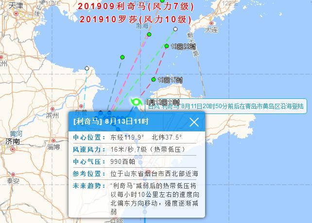 十六號臺風(fēng)實時路徑更新報告