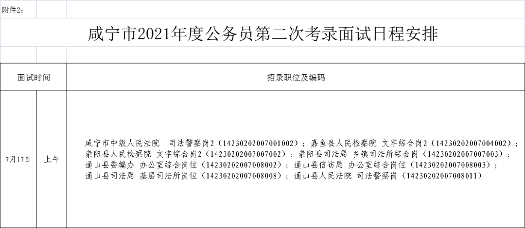 公務員考試面試最新公告全面解析