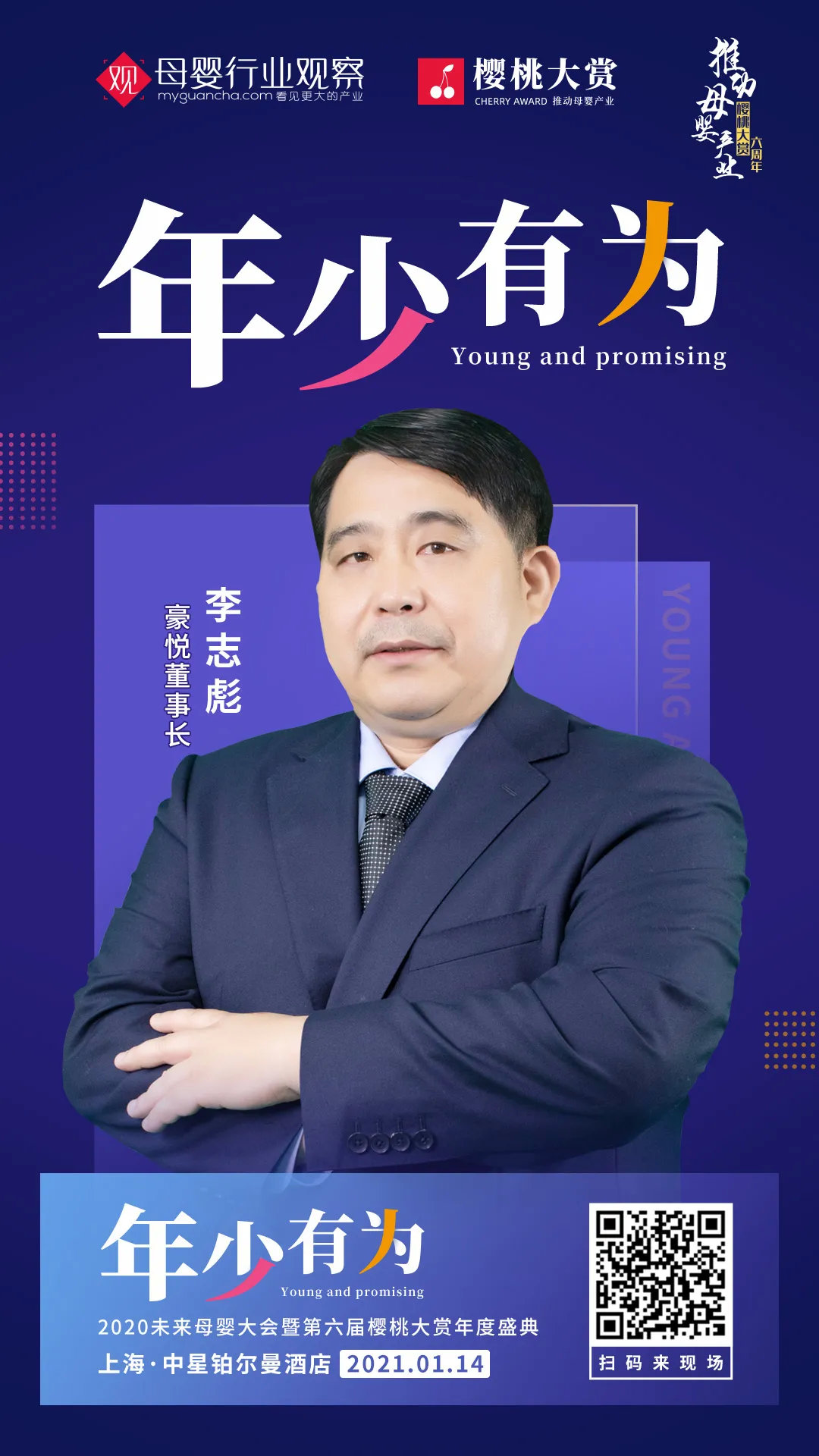 李志斌事業(yè)騰飛，星光璀璨，最新消息一覽