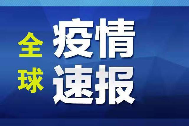 國外疫情七月份最新綜述報告