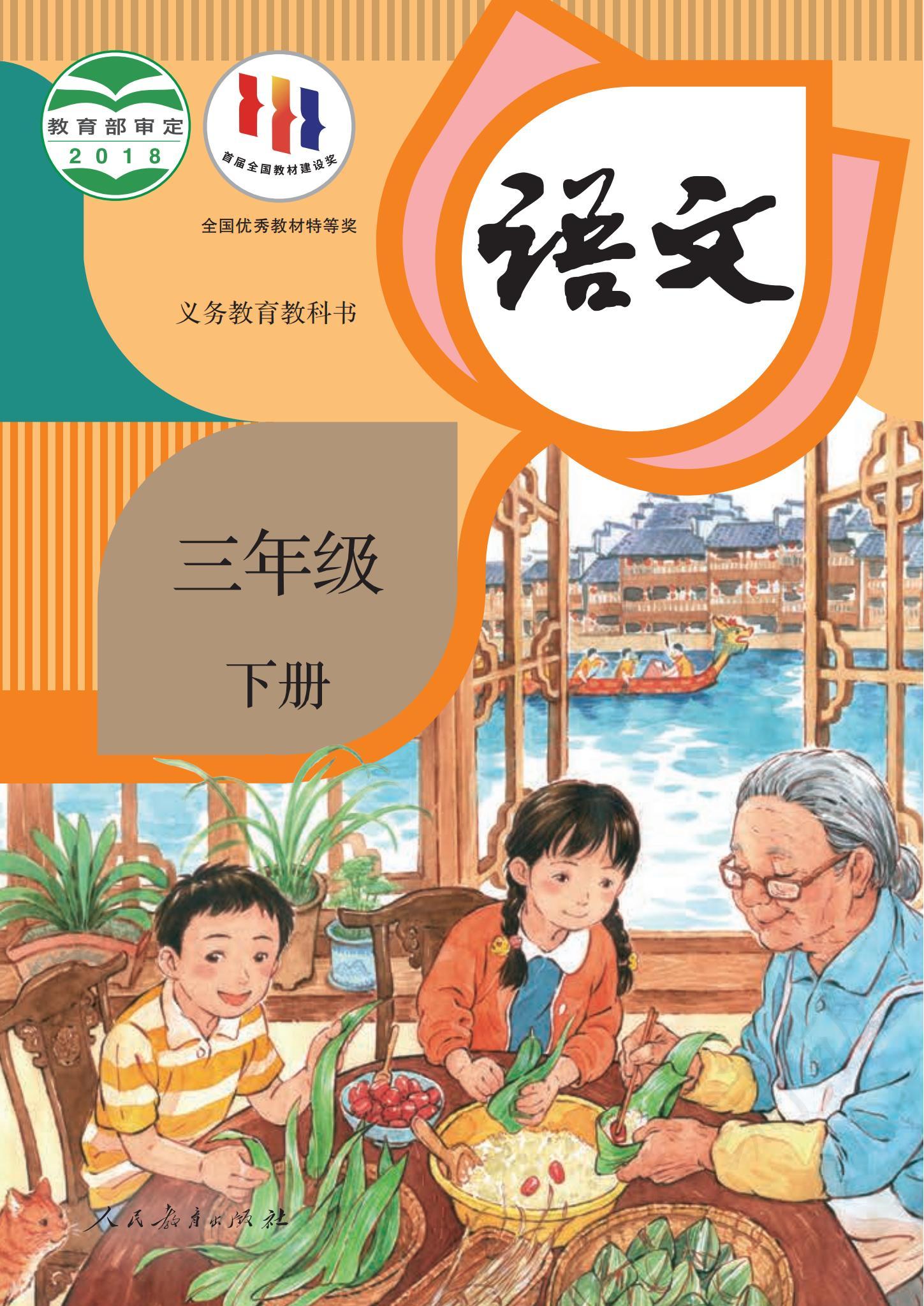 最新小學(xué)部編版語文教材深度解析與解讀