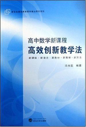 初中數(shù)學(xué)教材教法探索與實(shí)踐，最新理論與實(shí)踐指南