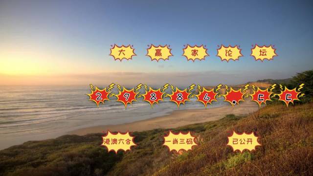關(guān)于澳門天天開好彩正版優(yōu)勢評測的文章