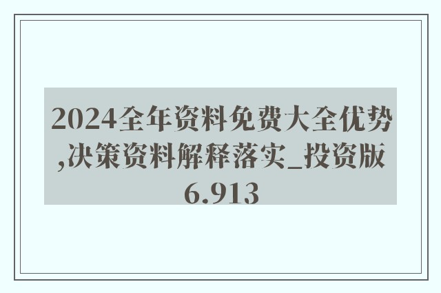 迎接未來，共享知識財(cái)富，正版資料免費(fèi)公開助力知識傳播與發(fā)展