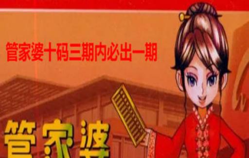 澳門管家婆肖一碼，傳奇智慧之象征